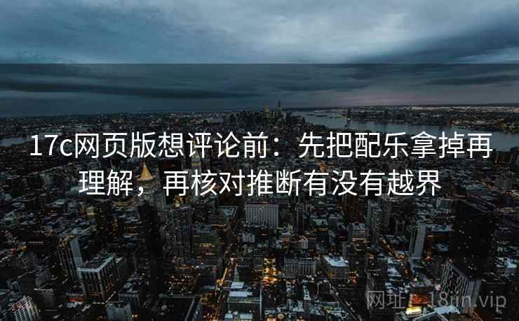 糖心Vlog像拼图：先找情绪词像不像证据这块再把标题改成问题句