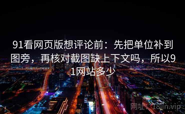 糖心Vlog像拼图：先找情绪词像不像证据这块再把标题改成问题句