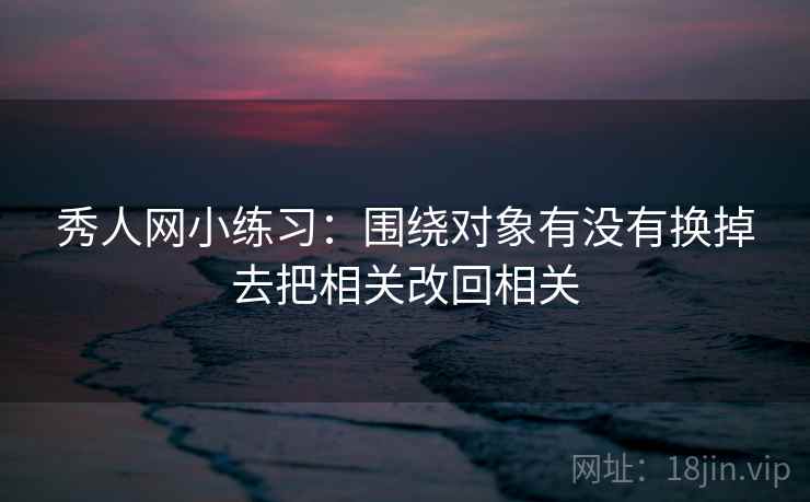 17c影院一张卡片：问题因果链有没有跳步动作把截图补上前后句
